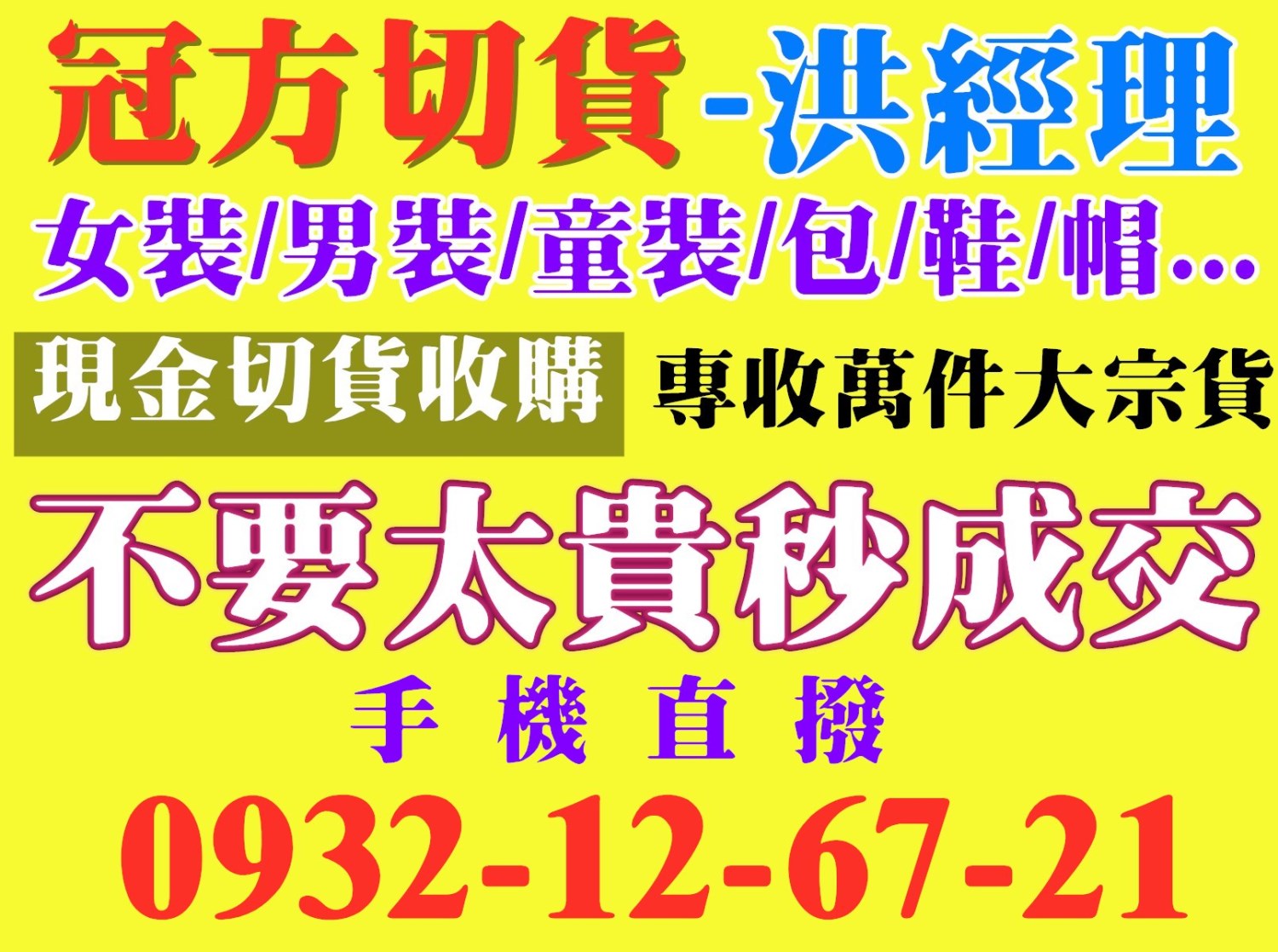 服飾庫存收購