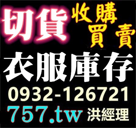 庫存風衣切貨