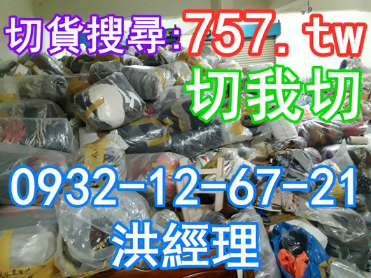 女裝收購