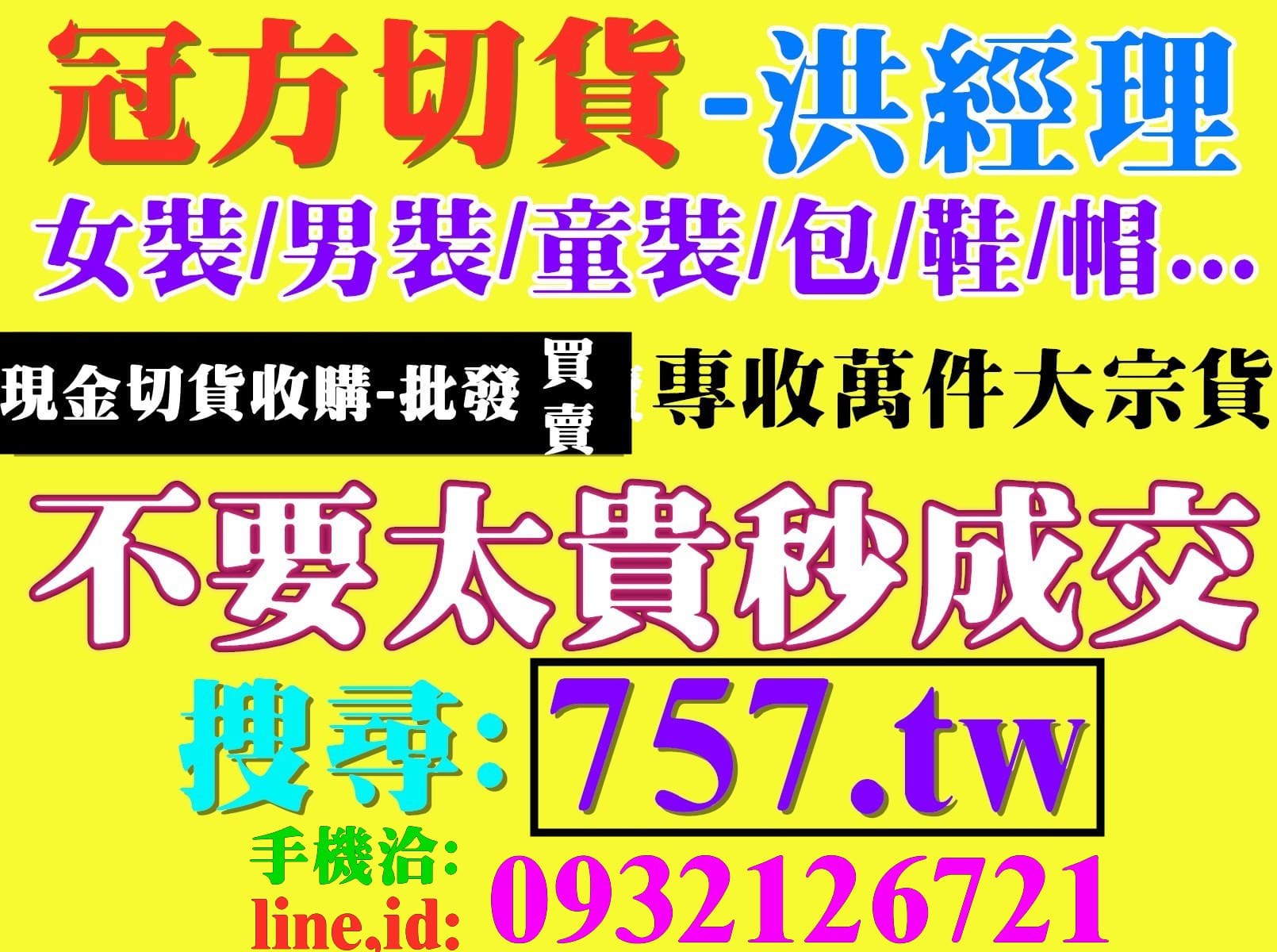 成衣切貨