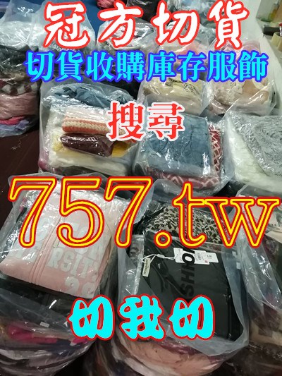 切貨庫存