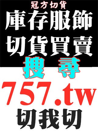 切貨庫存