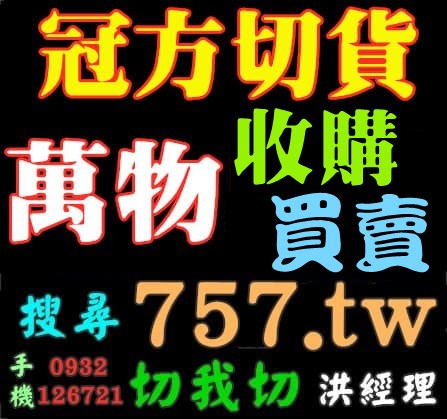 大宗物資買賣