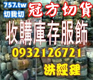 切貨商收購