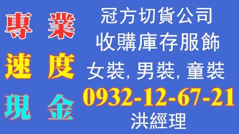萬華切貨