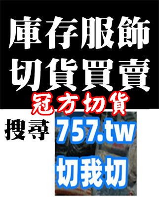 收購大宗庫存貨
