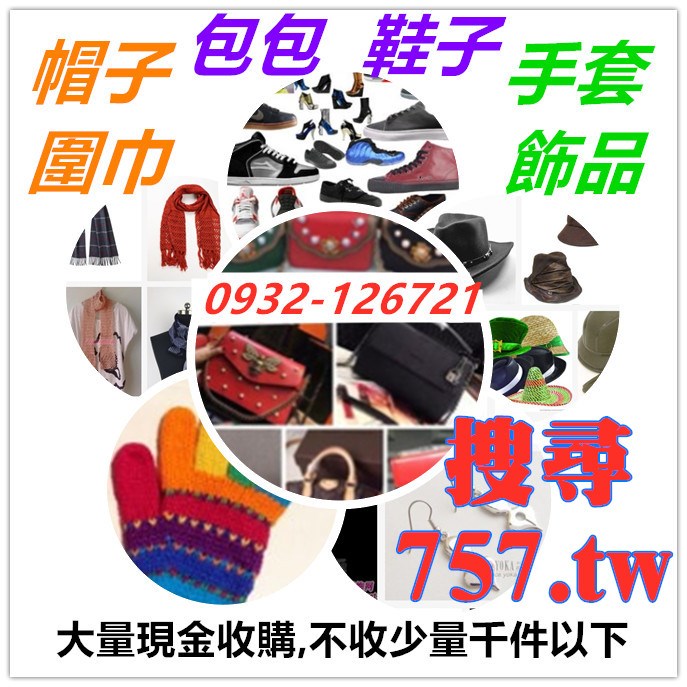  批發庫存收購