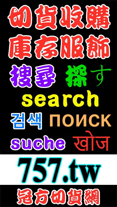 庫存買賣