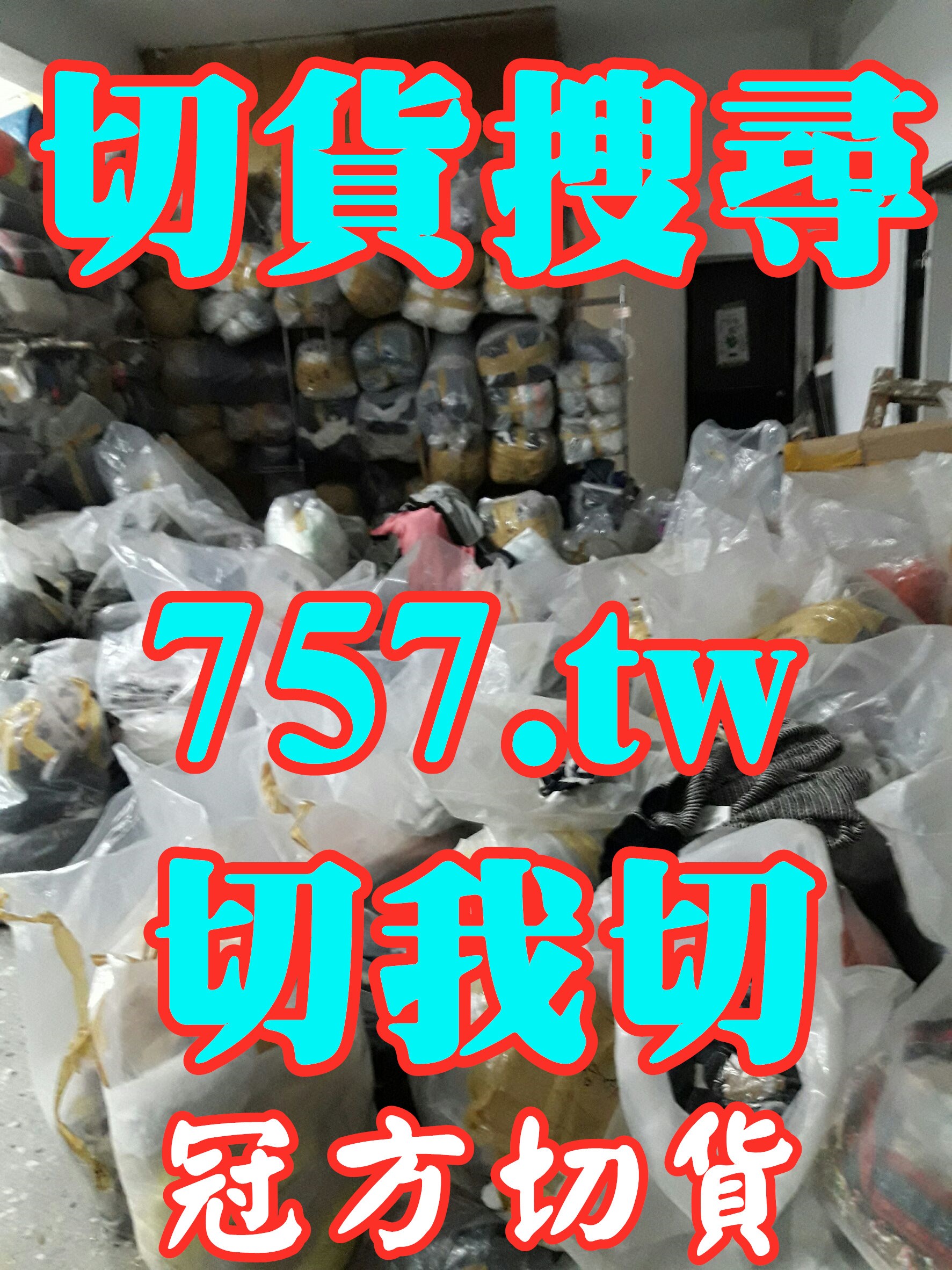 收購庫存貨