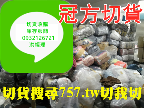 收購庫存貨