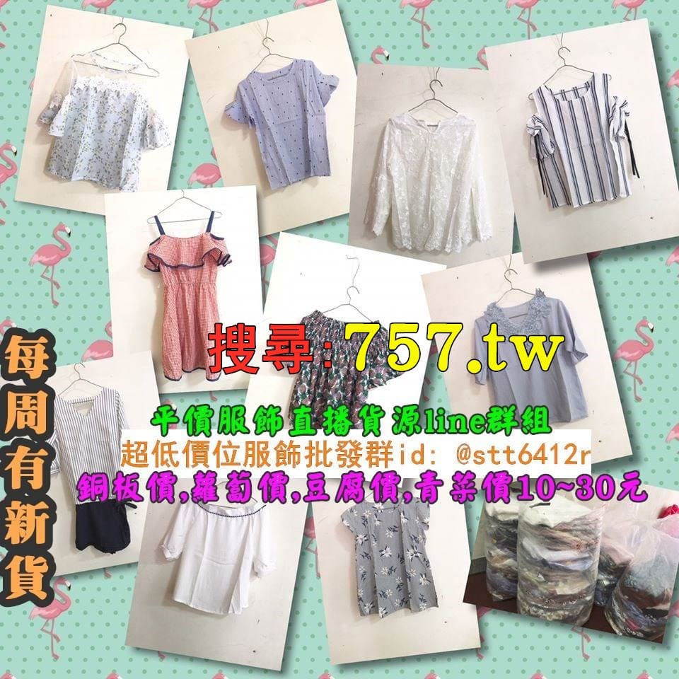 服飾切貨批發