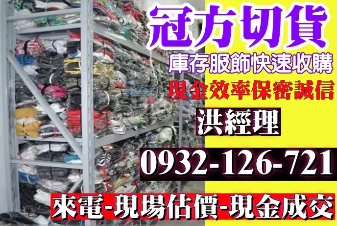 服裝切貨達人