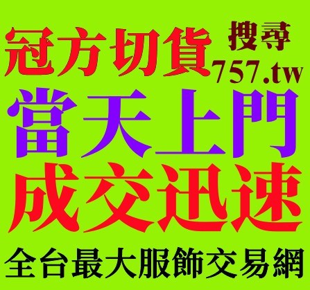 切貨