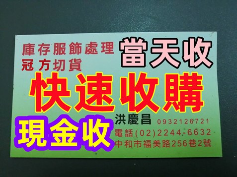 切貨收購