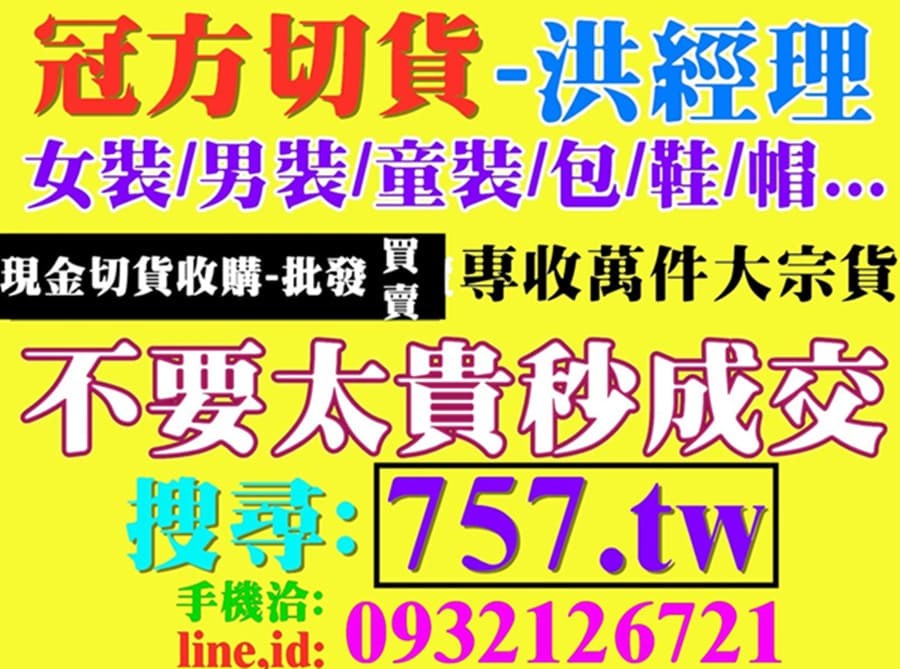 切貨