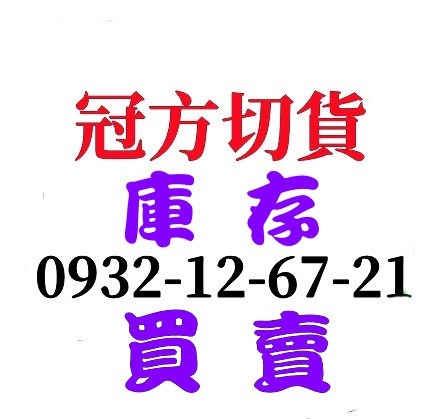 基隆切貨,苗栗切貨