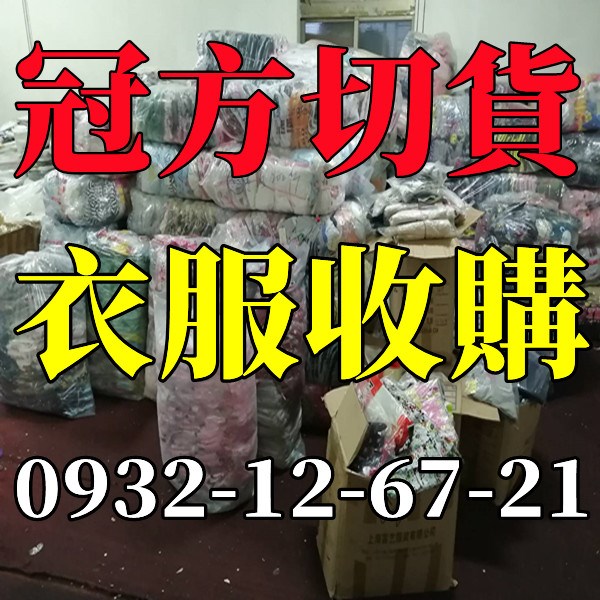 基隆切貨,苗栗切貨