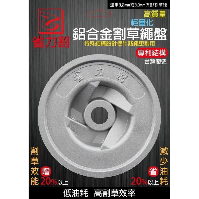 省力割 割草盤 牛筋盤 