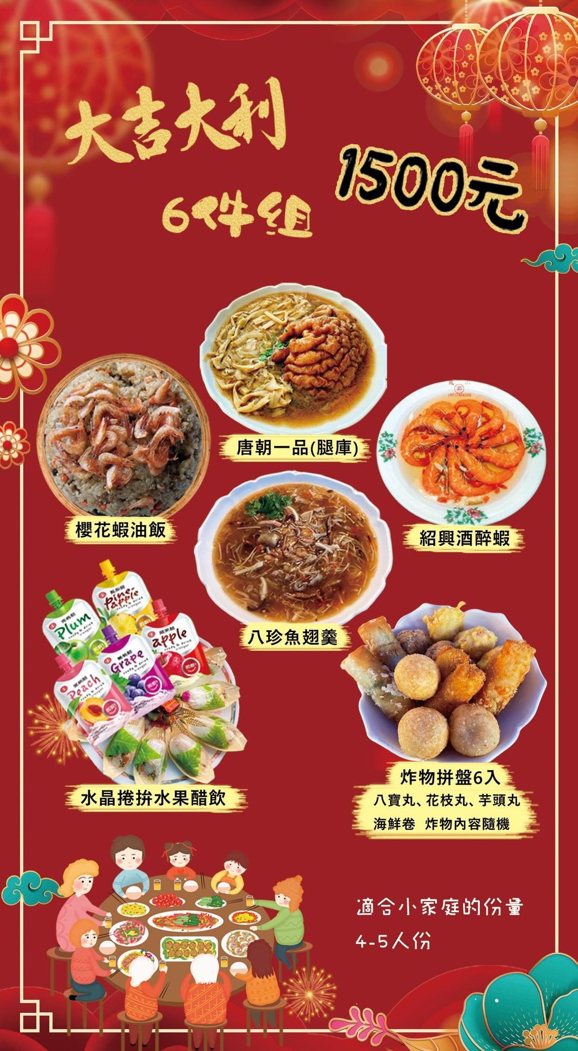 小家庭套餐