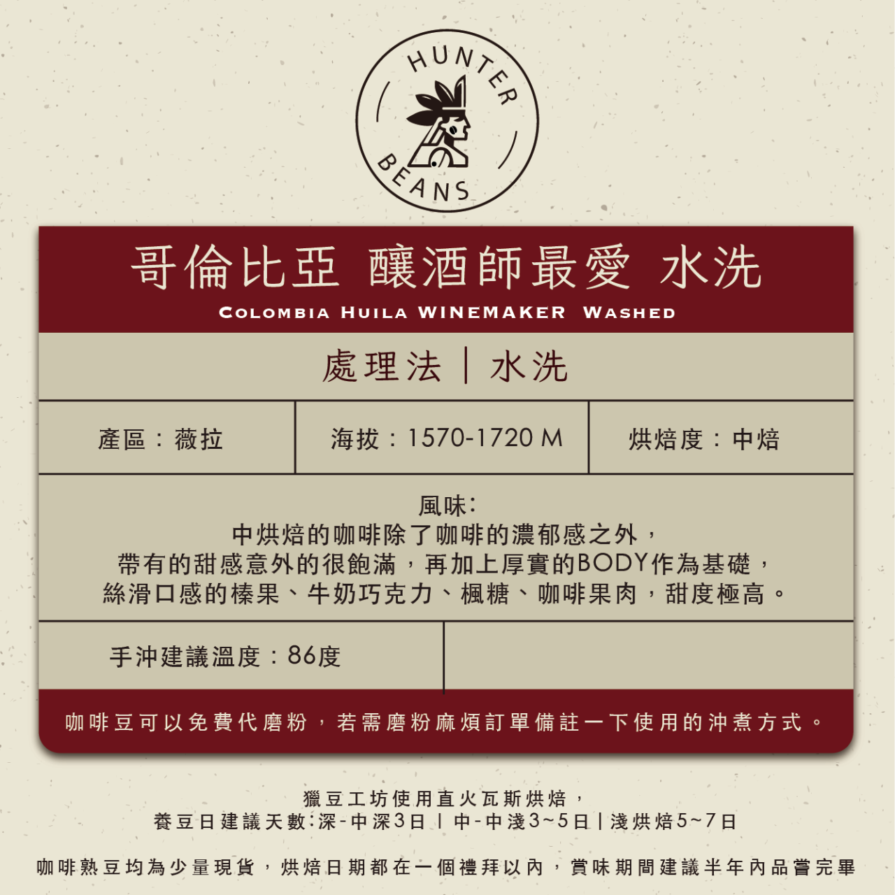 (咖啡熟豆) 獵豆工坊 哥倫比亞 釀酒師最愛 水洗 225g/450g  咖啡豆