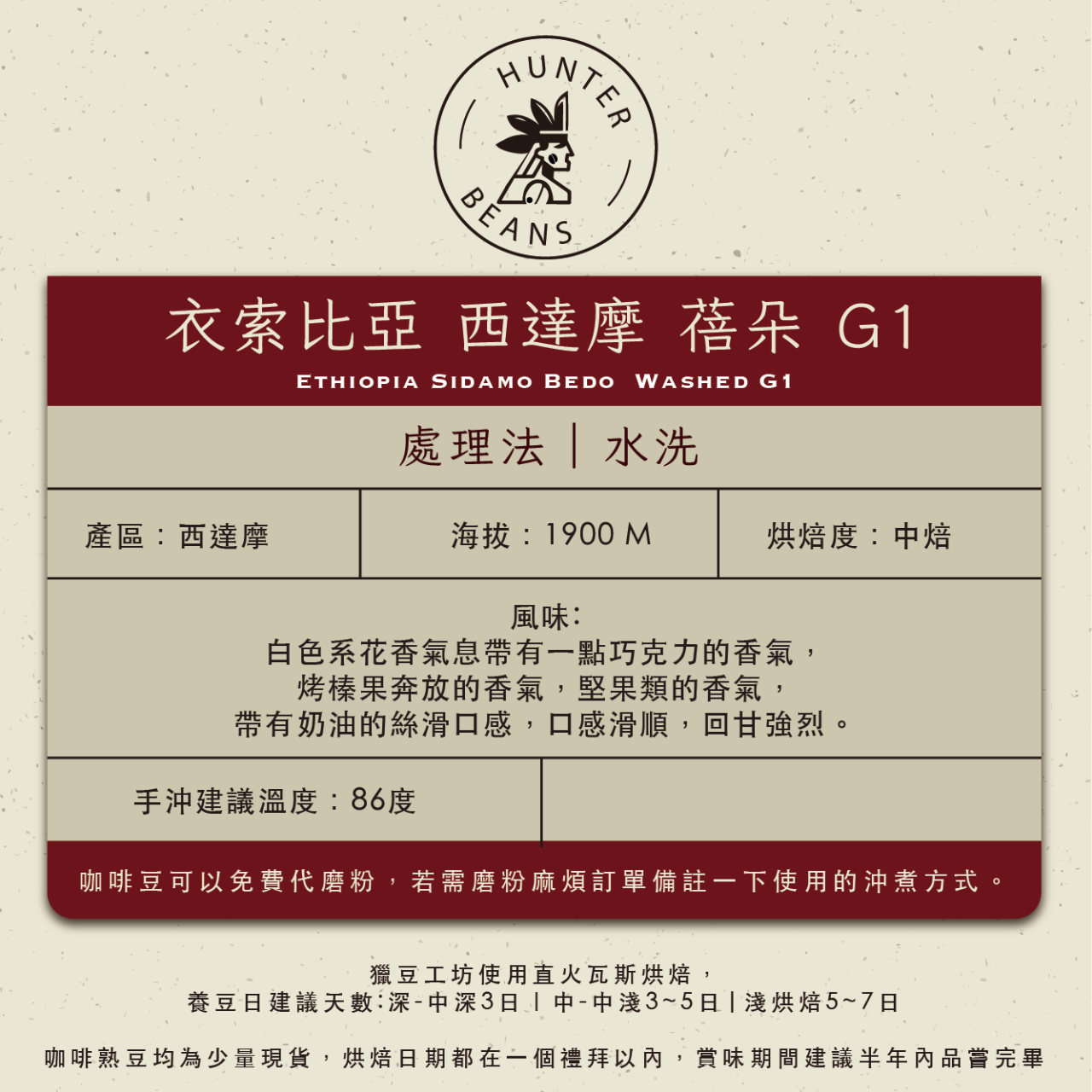 (咖啡熟豆) 獵豆工坊  衣索比亞 西達摩 蓓朵 水洗G1   225g/450g  咖啡豆 