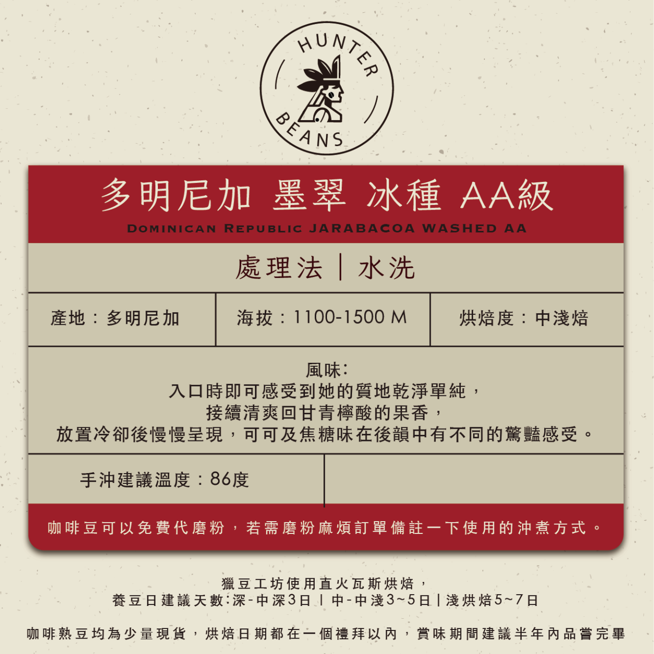 (咖啡熟豆) 獵豆工坊  多明尼加 墨翠 冰種 AA級  225g/450g  咖啡豆 