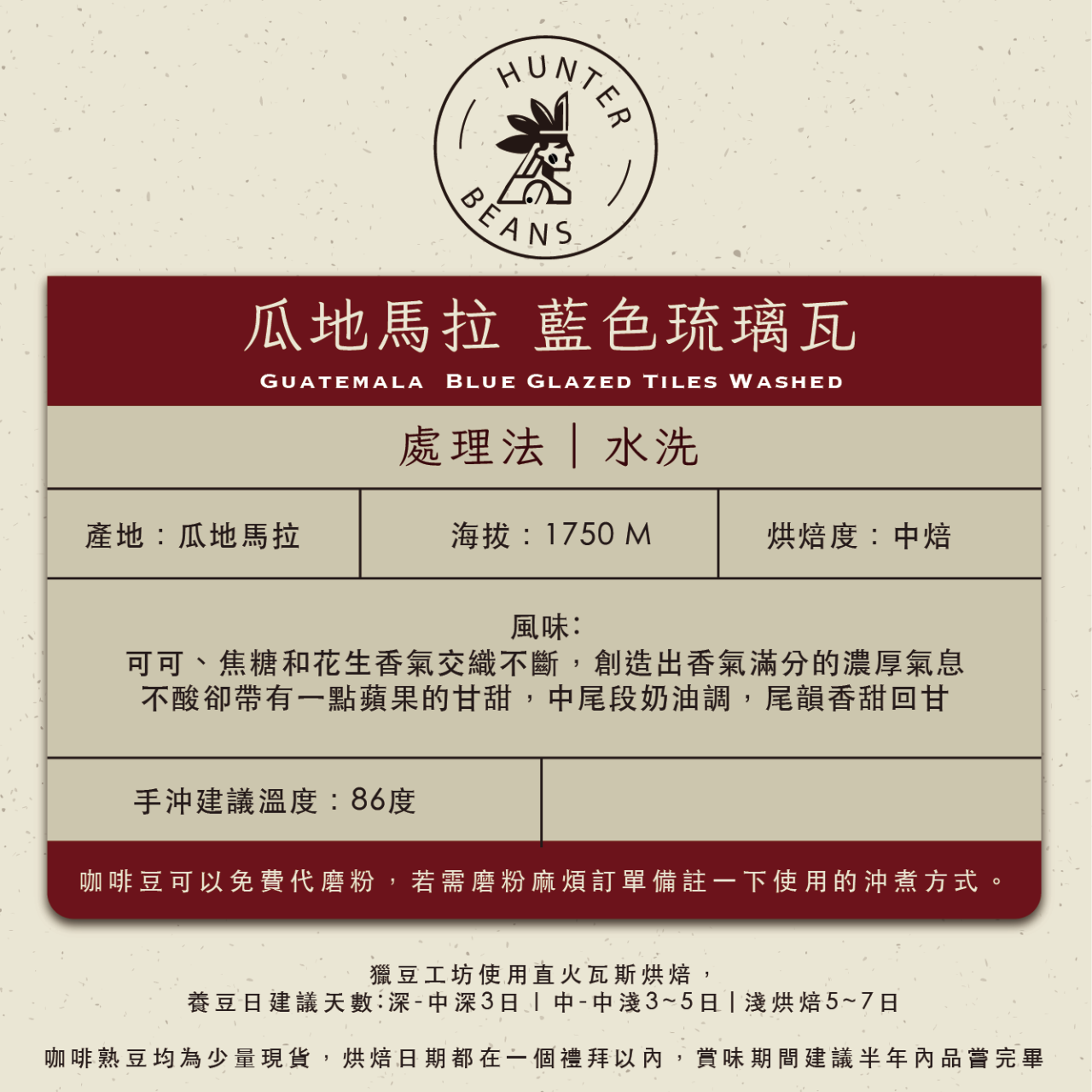 (咖啡熟豆) 獵豆工坊  瓜地馬拉 藍色琉璃瓦 水洗    225g/450g  咖啡豆  