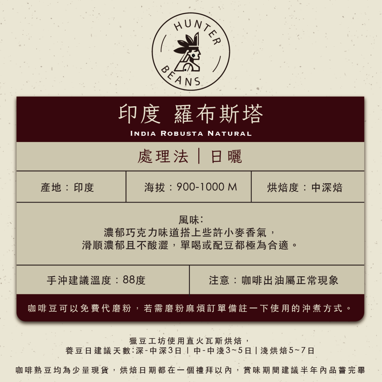(咖啡熟豆) 獵豆工坊 印度 羅布斯塔 日曬  225g/450g  咖啡豆