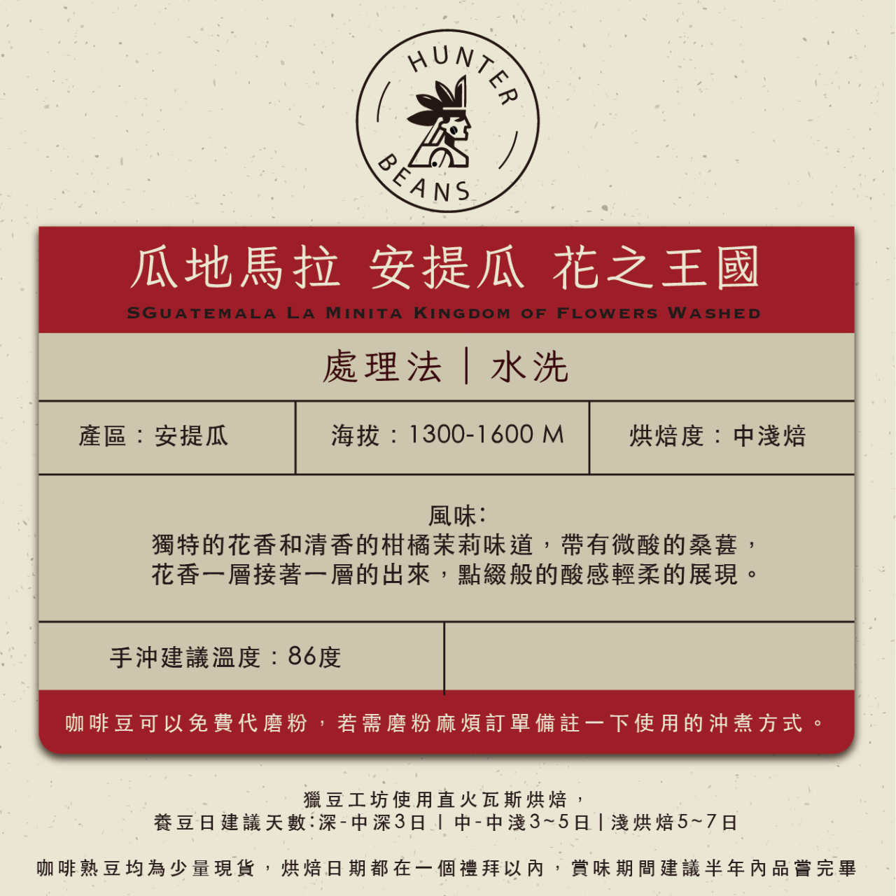 (咖啡熟豆) 獵豆工坊   瓜地馬拉 安提瓜 花之王國 水洗 225g/450g  咖啡豆 