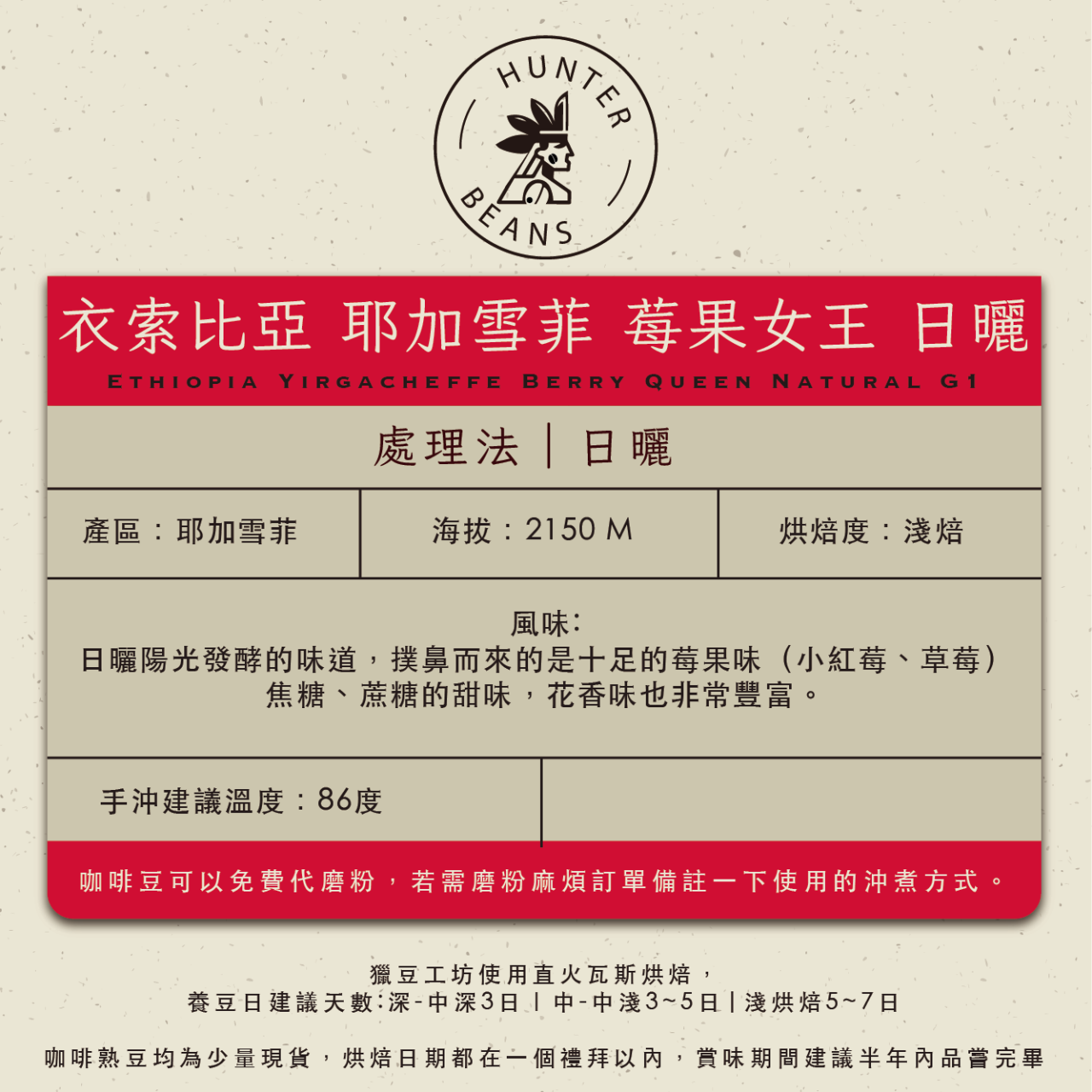 (咖啡熟豆) 獵豆工坊  衣索比亞 耶加雪菲 莓果女王 日曬G1   225g/450g 咖啡豆  