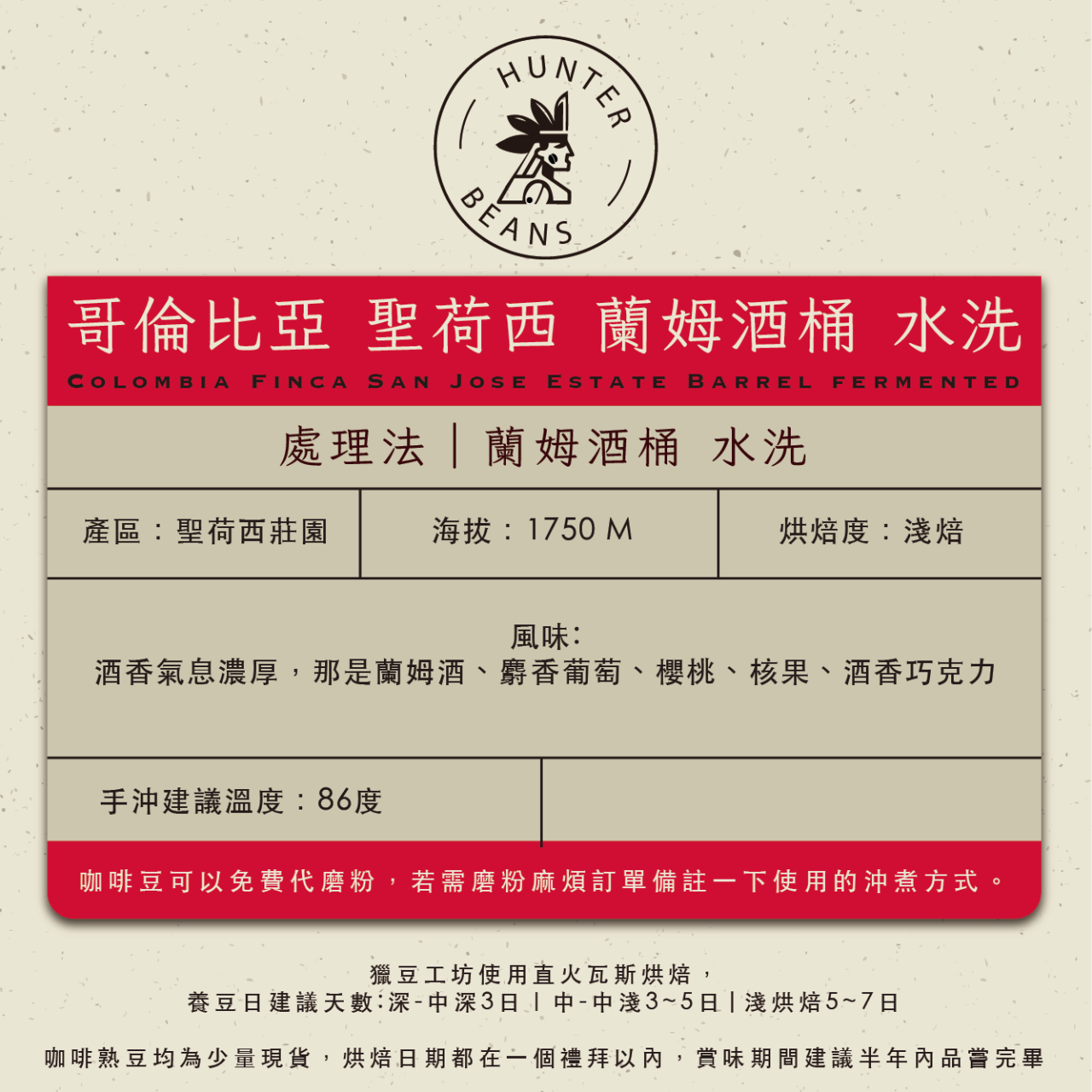 (咖啡熟豆) 獵豆工坊  哥倫比亞 聖荷西莊園 蘭姆酒桶 水洗 225g/450g 咖啡豆  