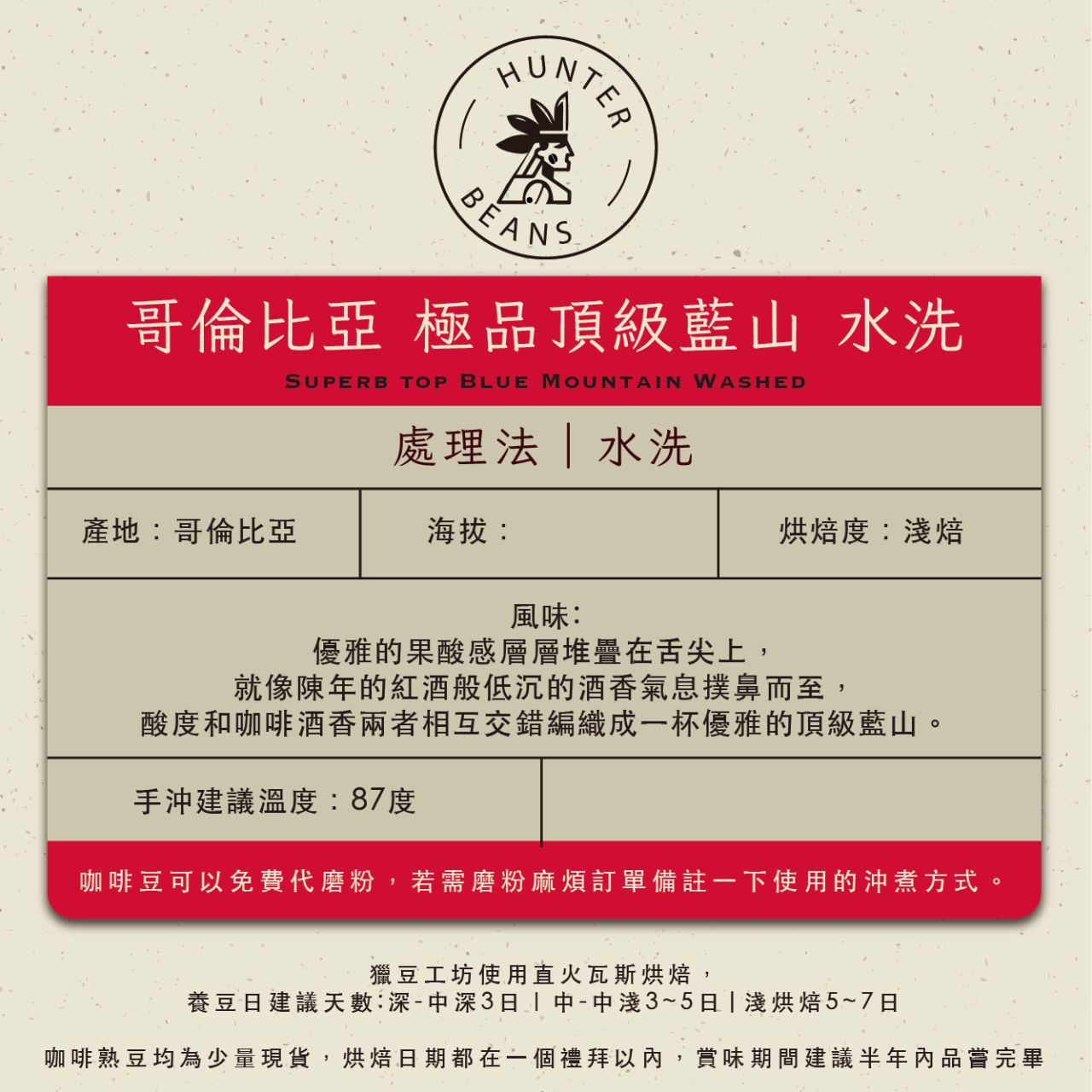 (咖啡熟豆) 獵豆工坊 哥倫比亞 極品頂級藍山 水洗   225g/450g 咖啡豆  