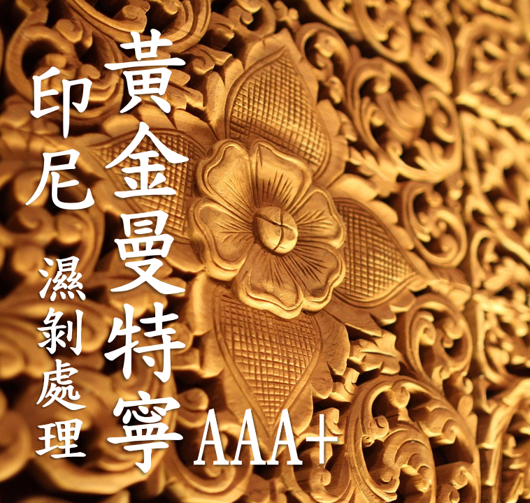 (2025超頂級 ) 獵豆工坊印尼 蘇門答臘 頂級迦佑黃金曼特寧 濕剝處理  AAA+  咖啡生豆  