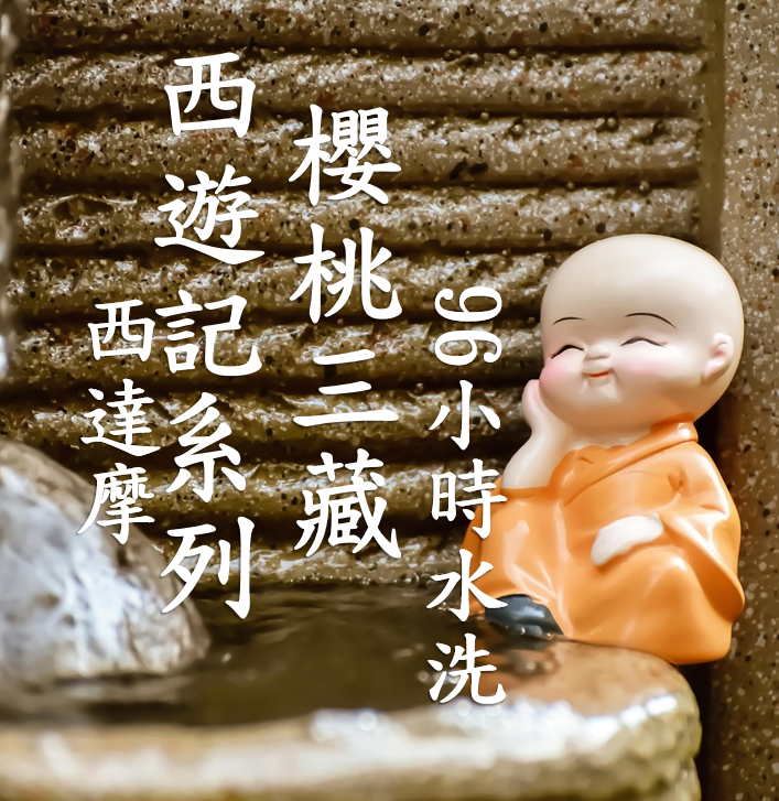 (2025)  獵豆工坊 西遊記系列 衣索比亞 西達摩 櫻桃三藏 96小時 水洗G1 TOP     咖啡生豆 