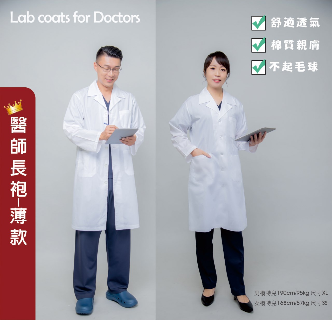 醫師長袍-男女通用款-TC布