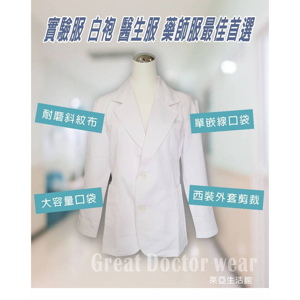 醫師服-二扣短袍-男女通用款