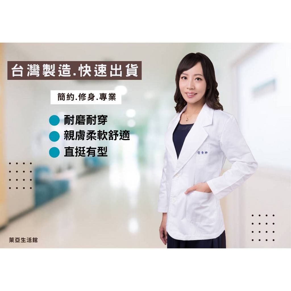 醫師服-二扣短袍-男女通用款