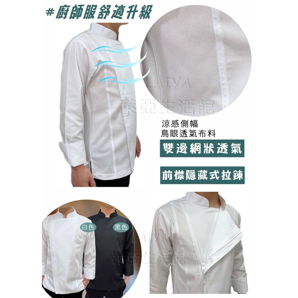 透氣涼感廚師服 