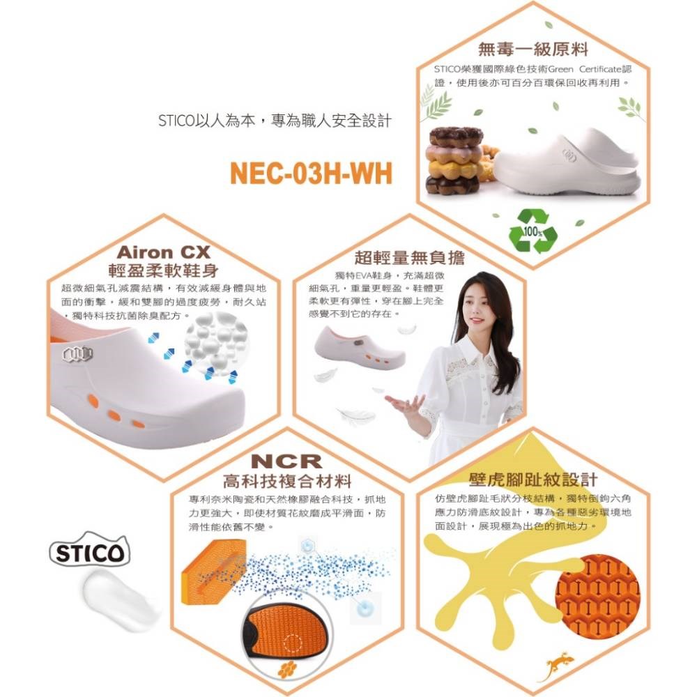  NEC-03H-WH 科技防滑工作鞋 