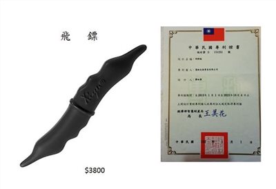 飛鏢