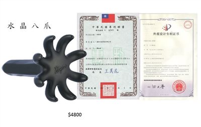 水晶八爪