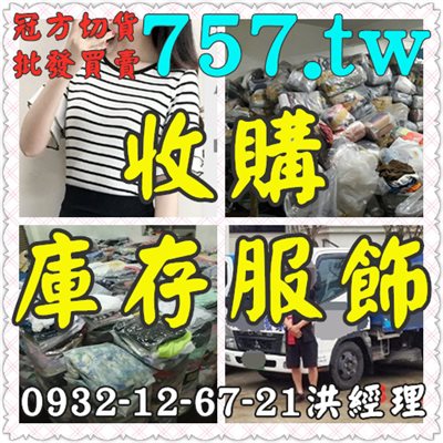 庫存清倉【清倉服飾庫存出清】