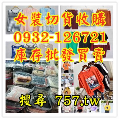 高雄切貨女裝童裝