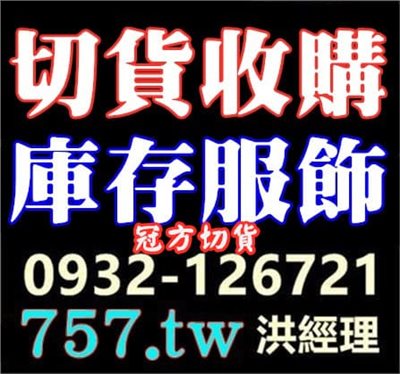 女裝收購