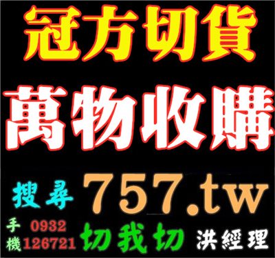 收購囤貨