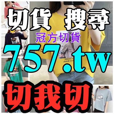 賣 衣服庫存