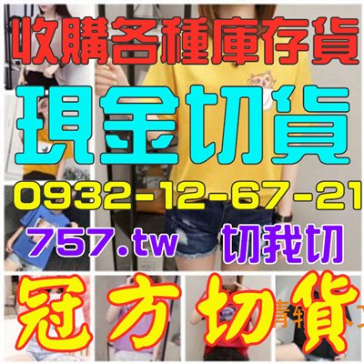 大量庫存收購 