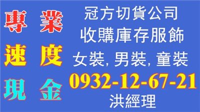 萬華切貨