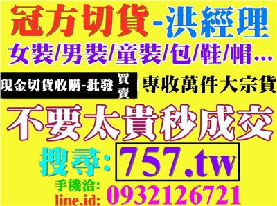 切貨商收購商品