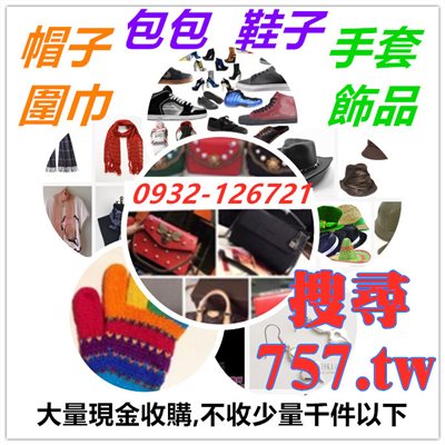 圍巾帽子切貨